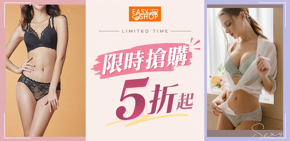 EASY SHOP-驚喜專區 限時5折起