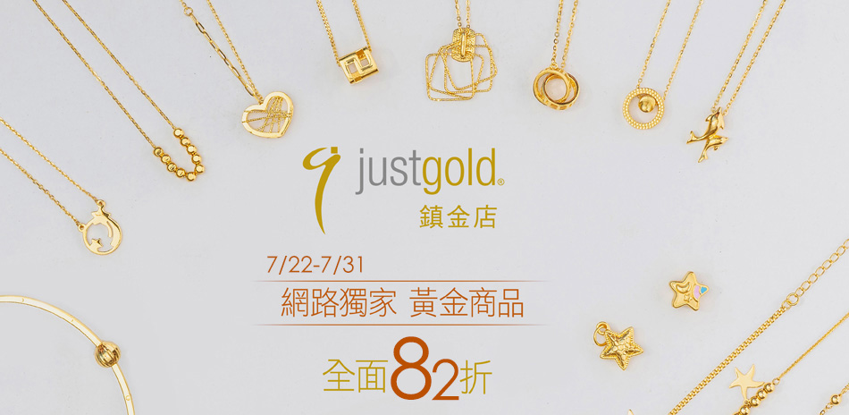 鎮金店 網路獨家黃金結帳82折  