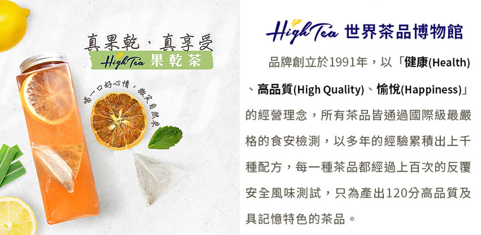 High Tea 果乾茶滿額499出貨