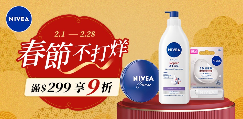 妮維雅滿299享9折