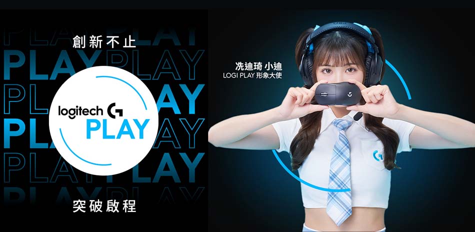 羅技指定電競品 滿3000現折300