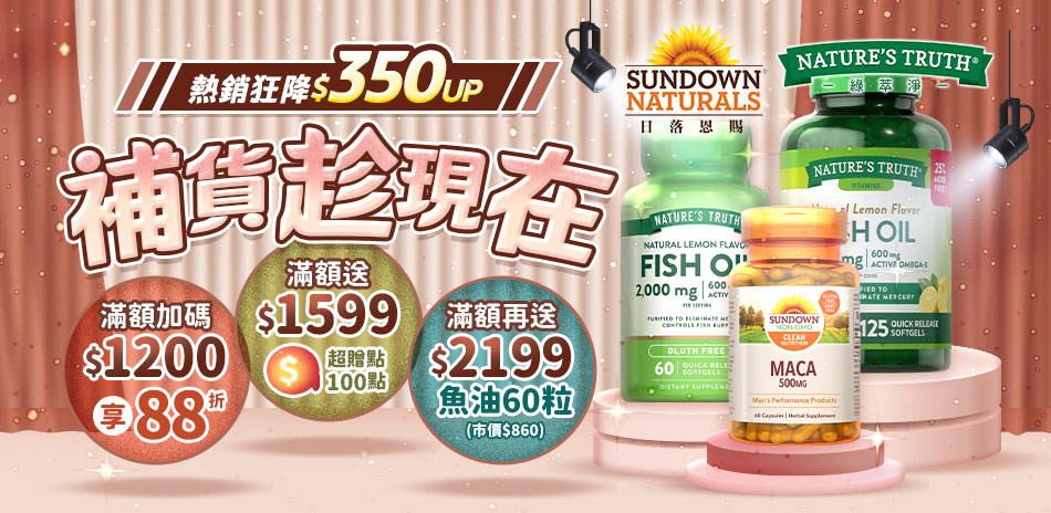 【Sundown】指定商品滿1200享88折
