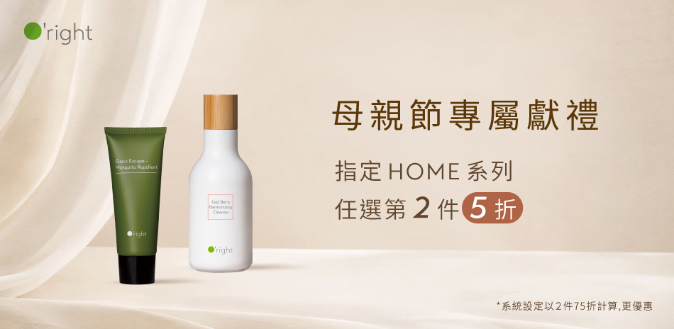 歐萊德 母親節限定 綠色生活系列 第2件5折