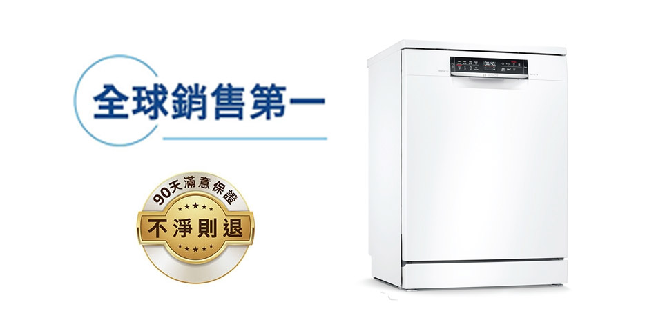BOSCH洗碗機 滿萬折300(可累計)