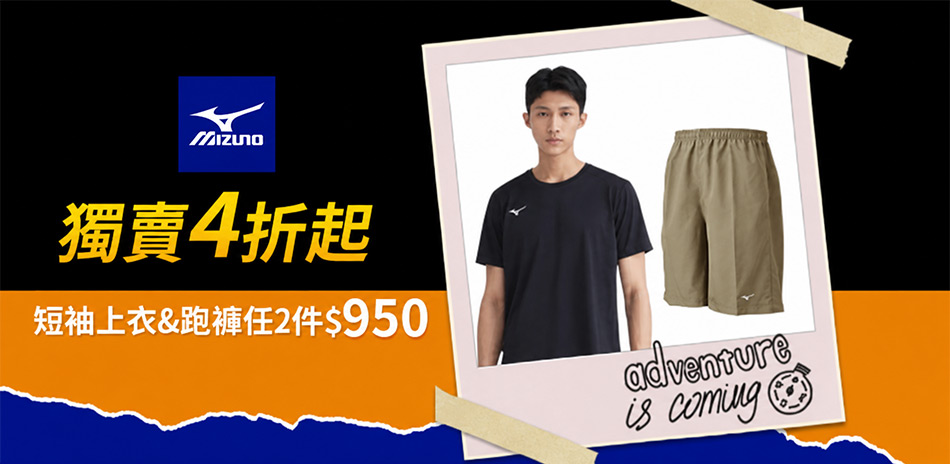MIZUNO美津濃 短袖上衣&跑褲任2件950