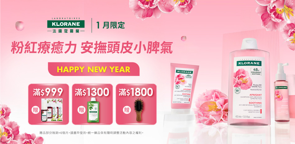 蔻蘿蘭新年大回饋★結帳85折