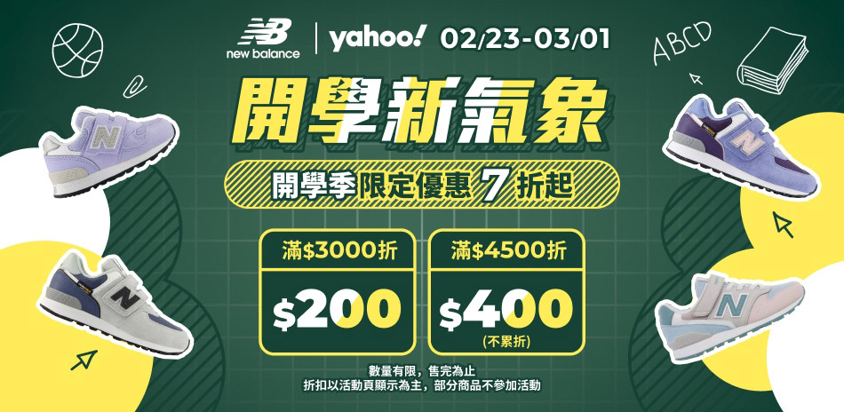 New Balance童裝/童鞋滿額最高折400
