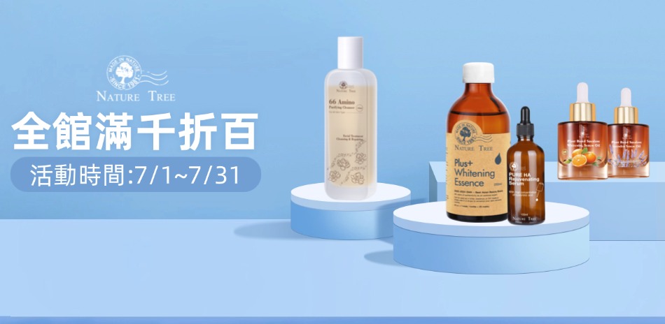 【Nature Tree】7月全館79折