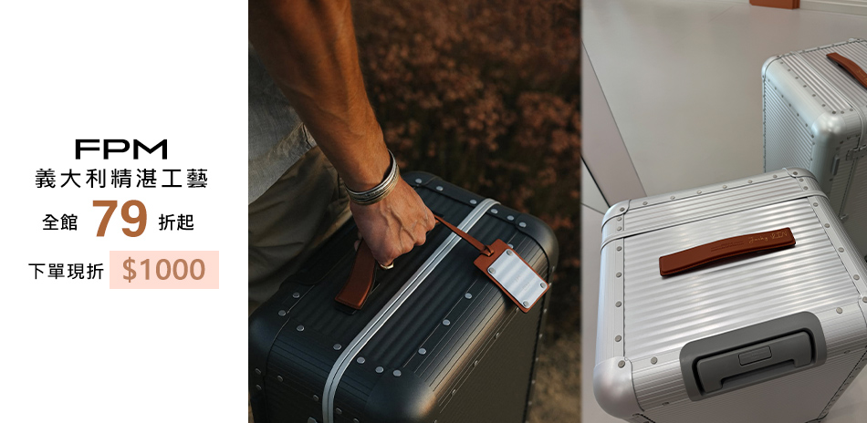 FPM義大利行李箱↘79折起 結帳再折1000