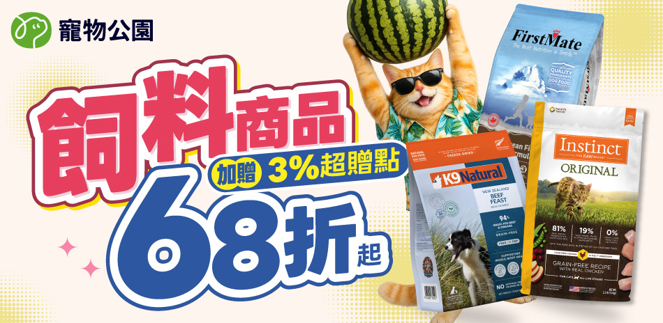 寵物公園指定品滿1999現折100