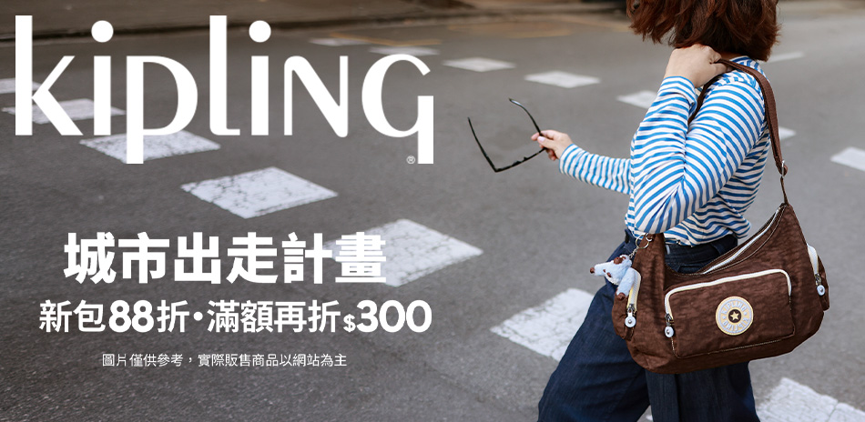 KIPLING 城市出走計劃 滿3500折300
