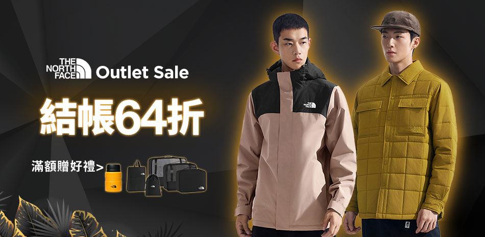 TNF Outlet Sale  結帳享64折
