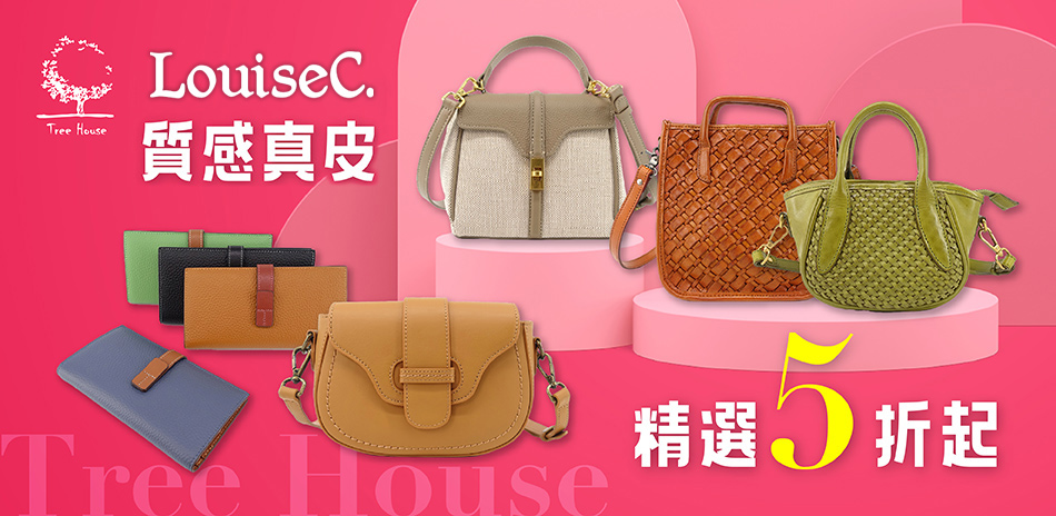 LouiseC 暖心獻禮精選品5折起