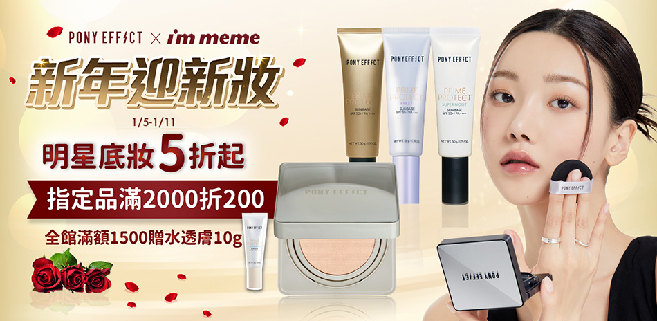 PONY EFFECT 滿2000折200
