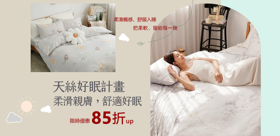 BUHO 萊賽爾纖維&40支純天絲™全系列85折
