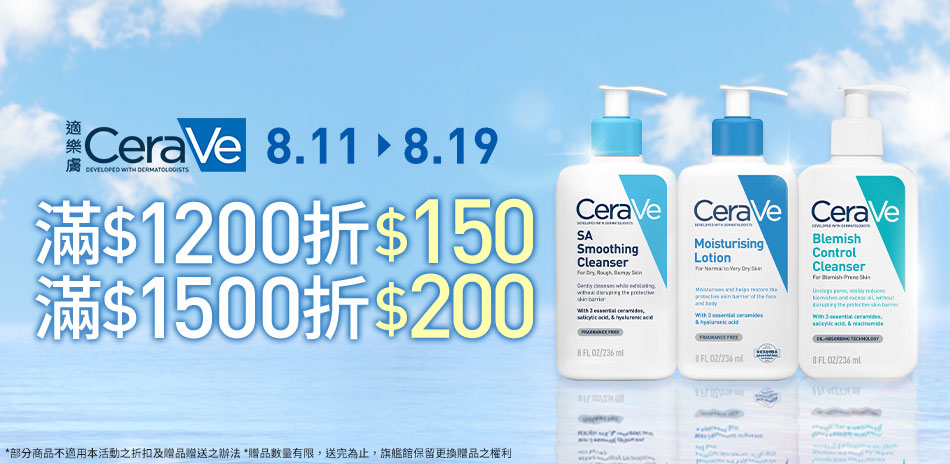 CeraVe適樂膚★滿1200折$150