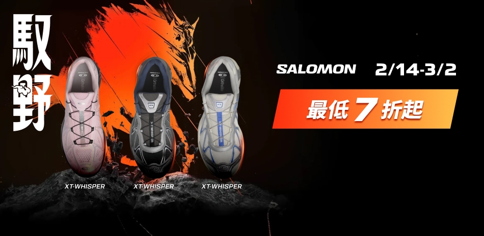 SALOMON慶新年 新年換新鞋，最低7折起