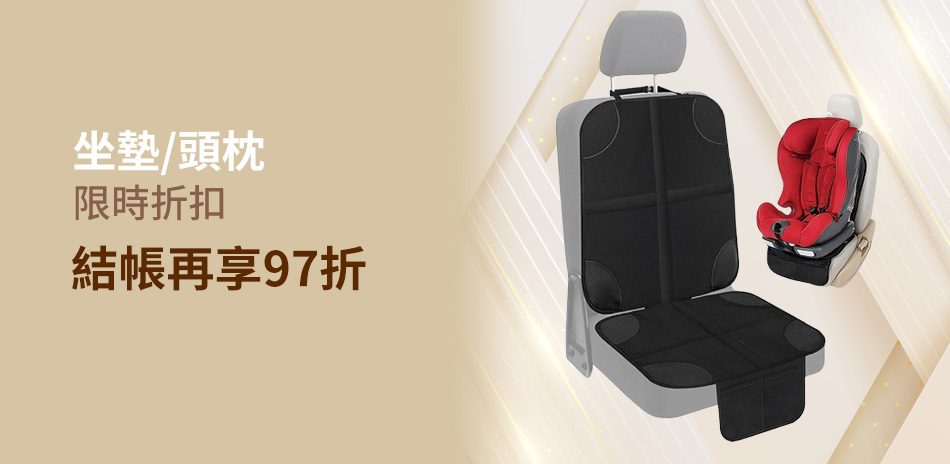 限時97折
