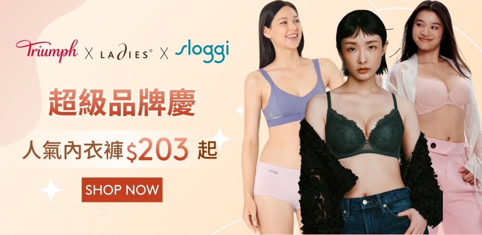 黛安芬集團 超級品牌慶 熱銷內衣褲$203起