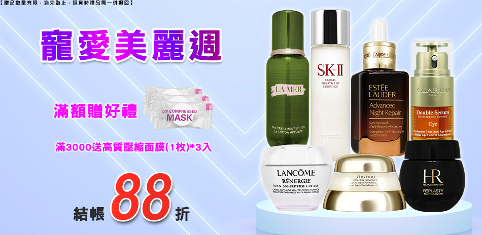 寵愛美麗週★海洋拉娜,赫蓮娜▼結帳88折