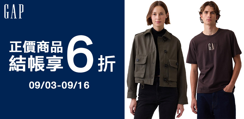 Gap正價新品 結帳一件享6折