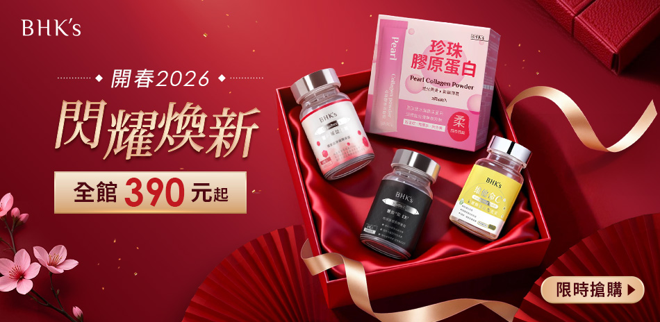 BHK's 閃耀煥新