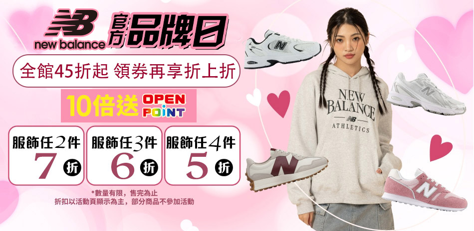 New Balance服飾 滿件最低享5折