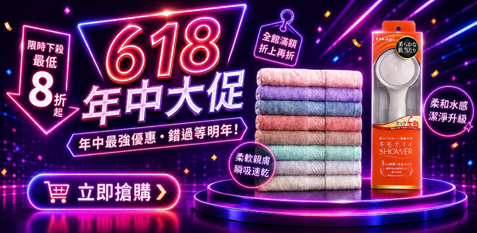 6月年中慶，錯過等明年