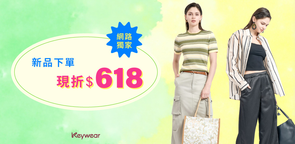 KeyWear奇威  網路獨家新品下單現折618