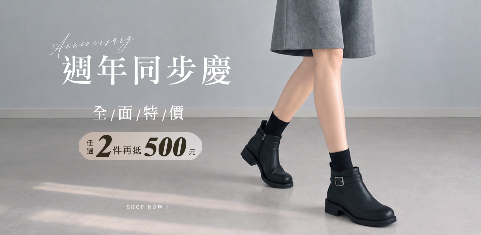 viina週年慶 任選2件再抵500元