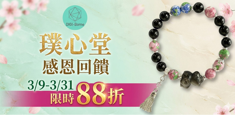 璞心堂 精選玉石88折