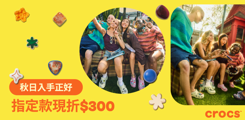 Crocs 年終回饋滿3000折300