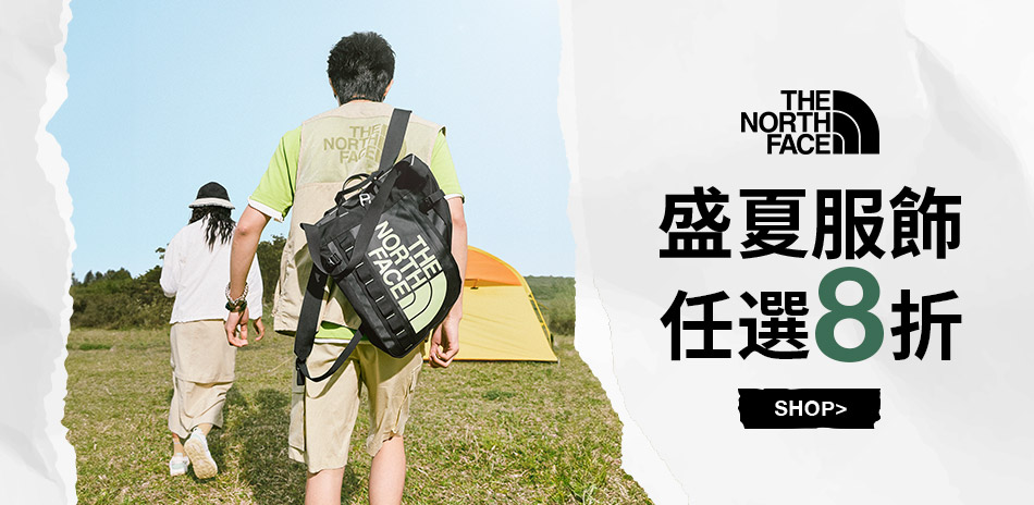 TNF 盛夏服飾 滿件8折