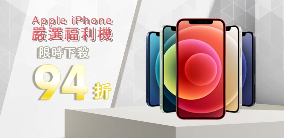 Apple 蘋果 iPhone福利機↘下殺94折