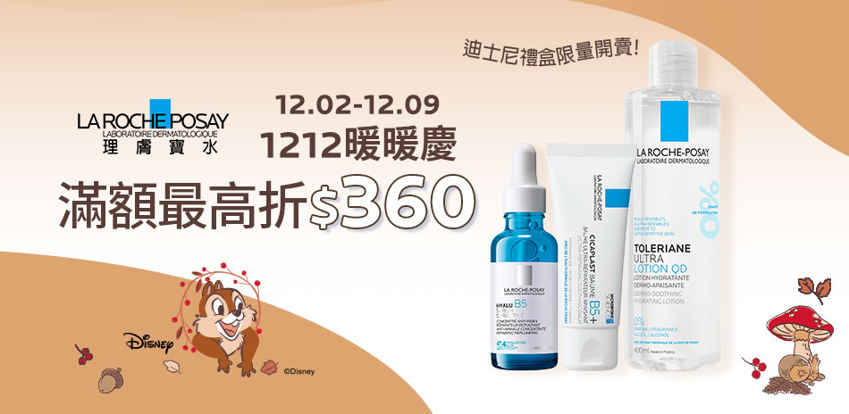 理膚寶水★1212暖暖慶滿2000折360