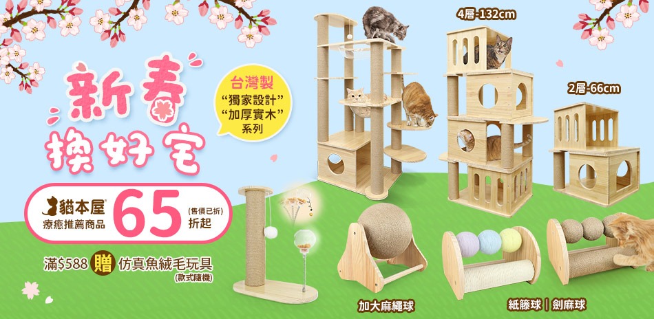 貓本屋療癒推薦商品65折起(售價已折)