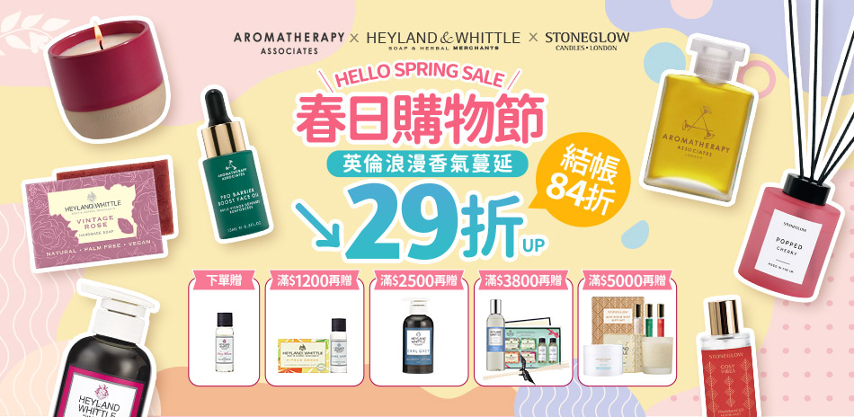 AAxH&W 英倫浪漫香氣29折起 結帳84折