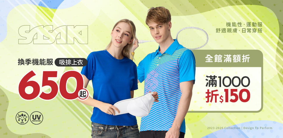 4/30前吸排機能服$650起 滿額折$150	