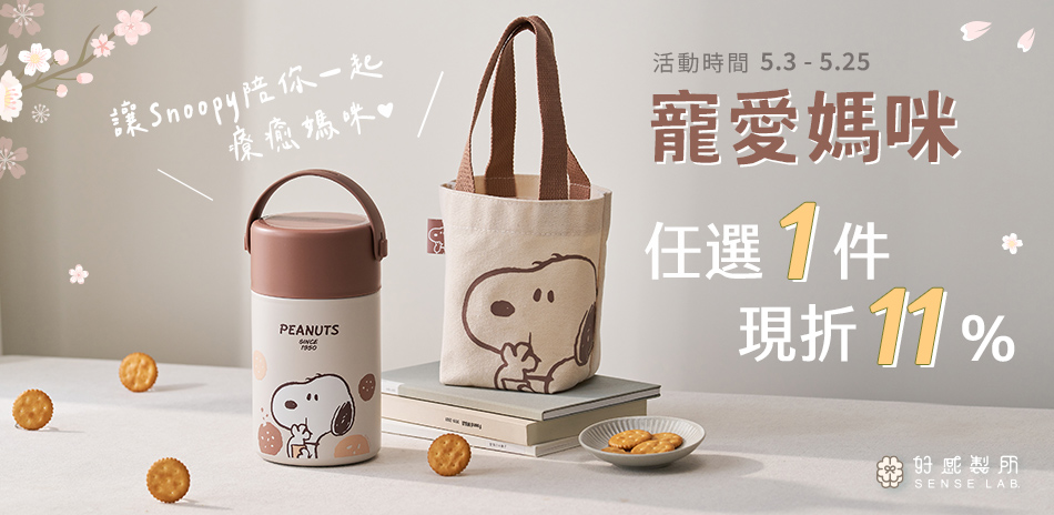 寵愛媽咪-新品精選