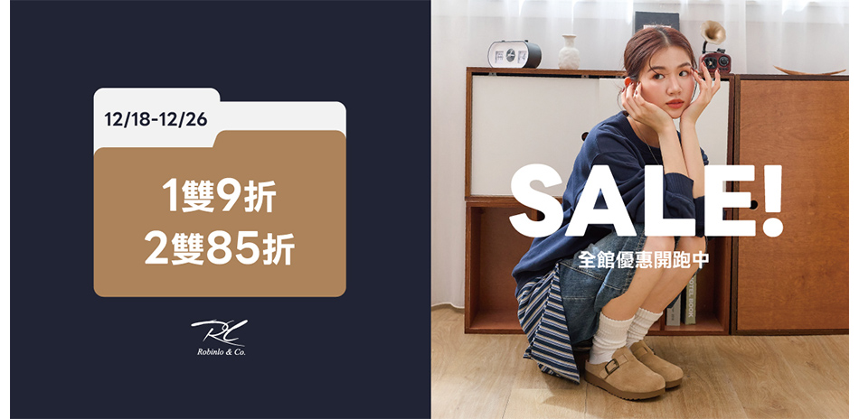 Robinlo感謝祭｜1雙9折 2雙85折