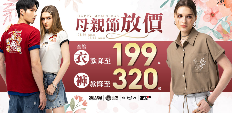 BLUE WAY全館衣降至199起、褲款320起
