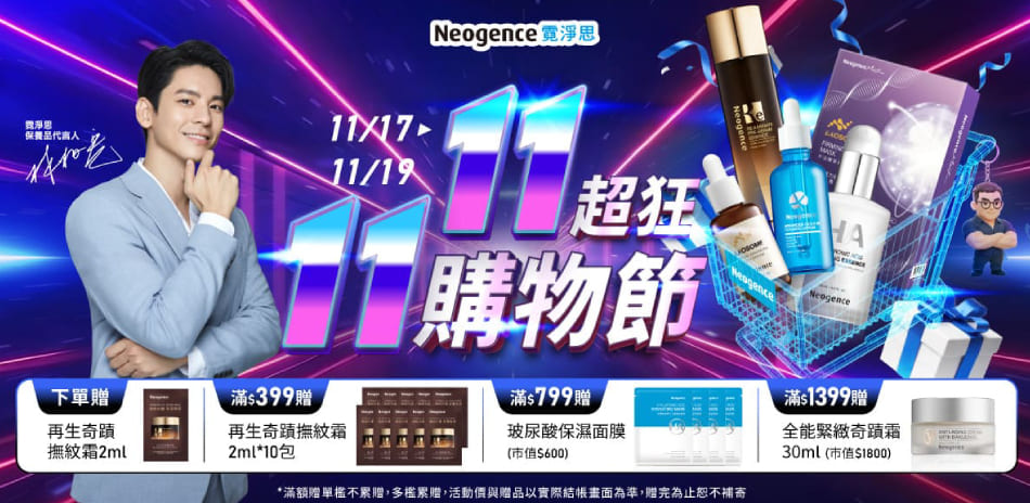 霓淨思 滿899再折100