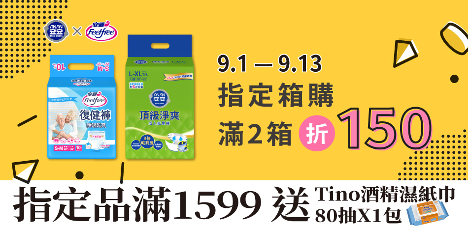 安安X安親 滿2件折150