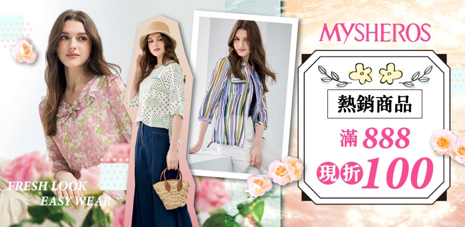 蜜雪兒 熱銷商品 滿888現折100