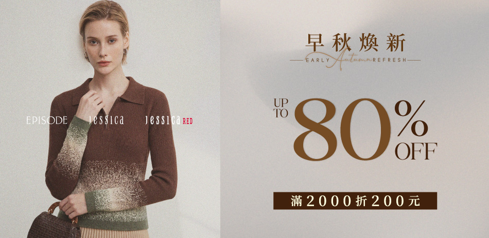 JESSICA 早秋煥新.滿額200元