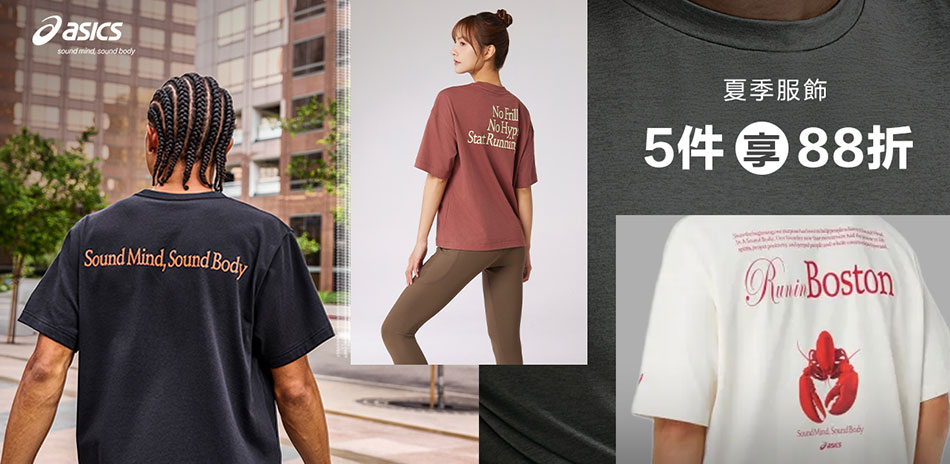 asics亞瑟士官方夏季服飾5件88折