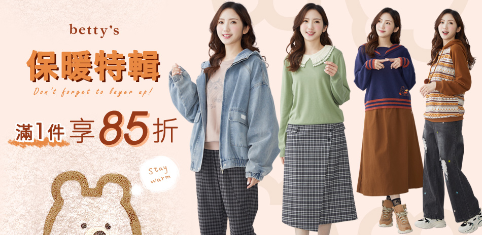 betty's 快速到貨 限時下單85折