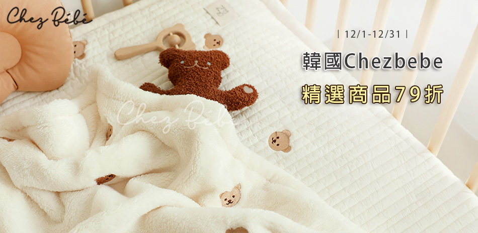 Chezbebe全系列79折