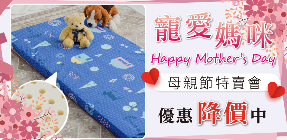 母親節涼夏特賣~精選嬰幼用品限時優惠