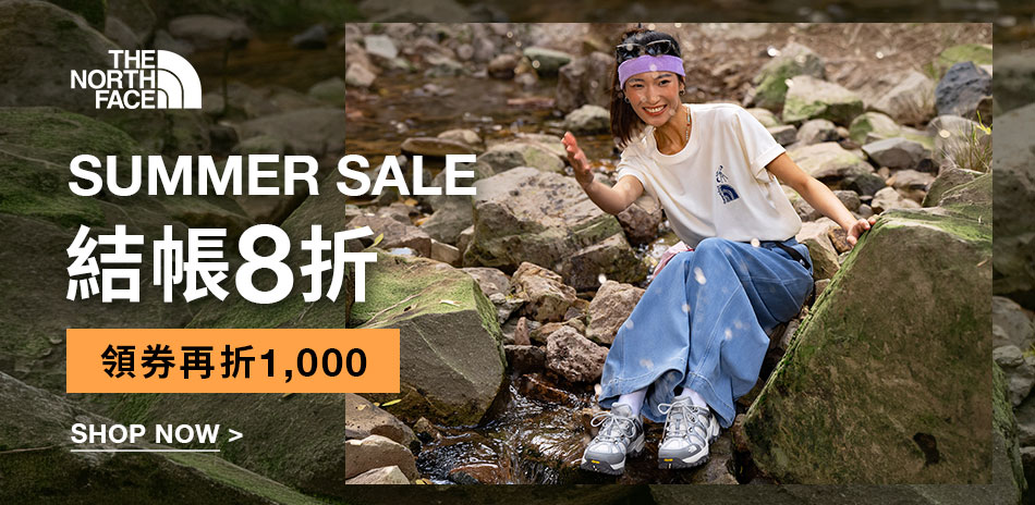 TNF 春夏品結帳8折 領券再折1000
